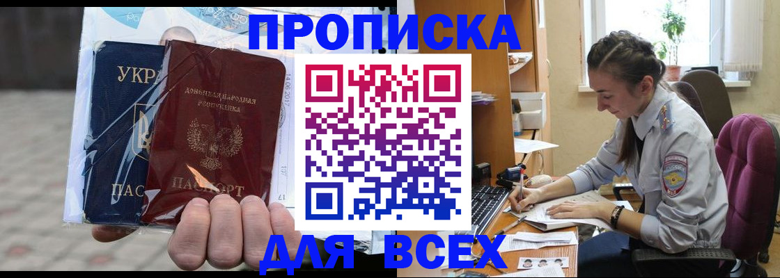 прописка гарантия в Красногорске