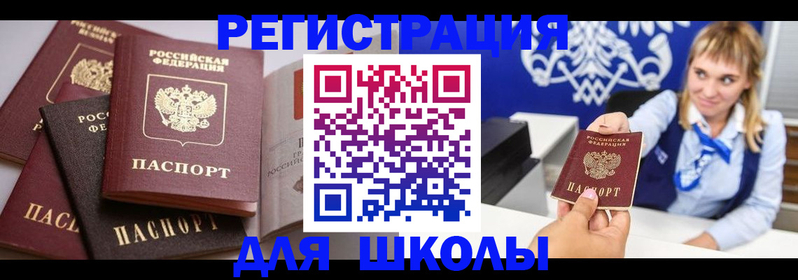 регистрация в Красногорске