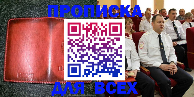 прописка регистрация в Красногорске