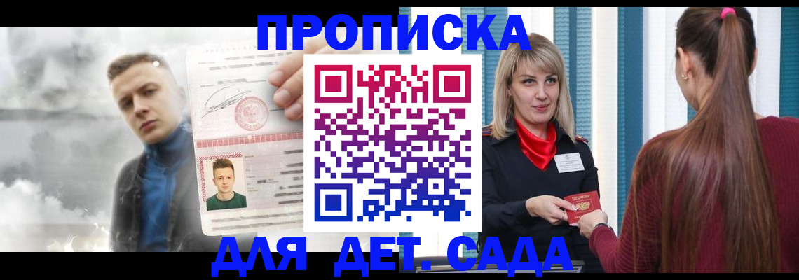 прописка штамп в Красногорске